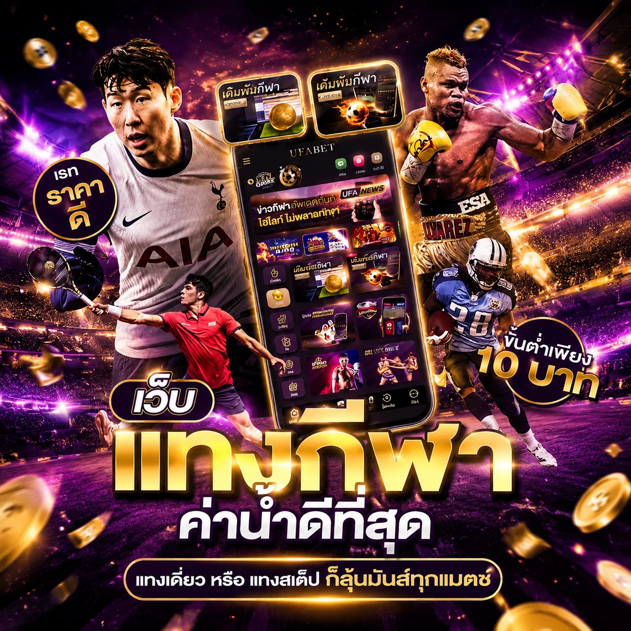 พนันกีฬาและแทงบอลออนไลน์ TIMEXBET