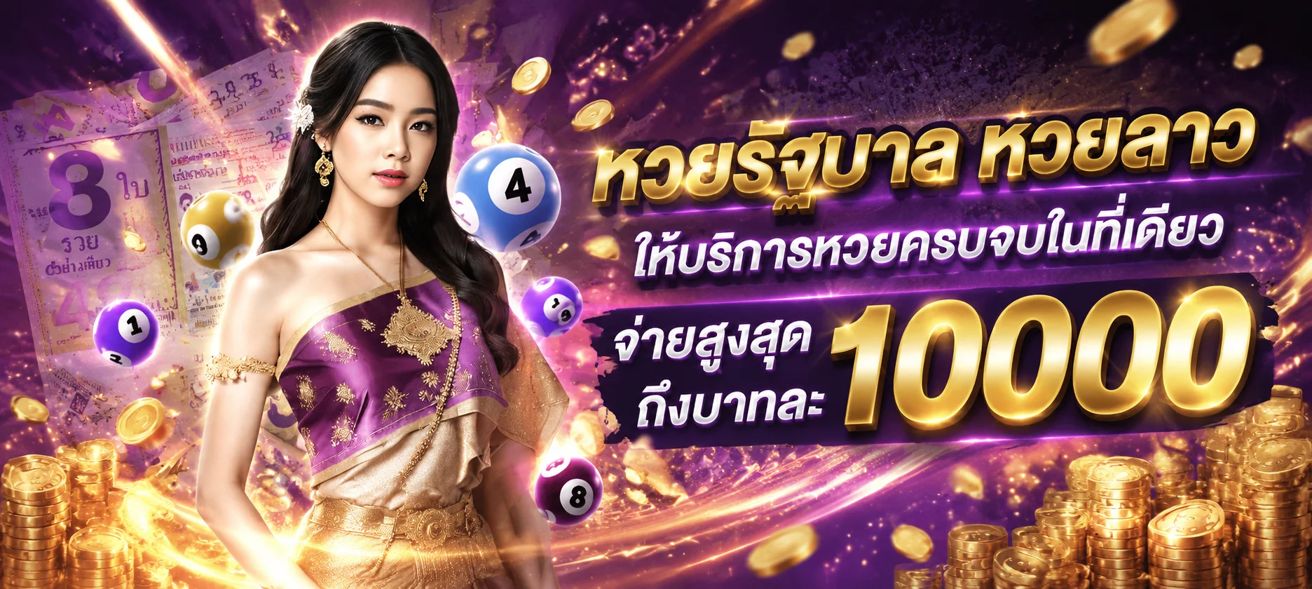 หวยออนไลน์ TIMEXBET แทงหวยครบทุกประเภท